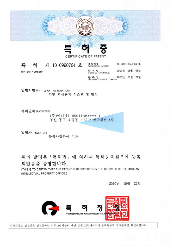 특허증 — 영상관제 시스템 및 방법