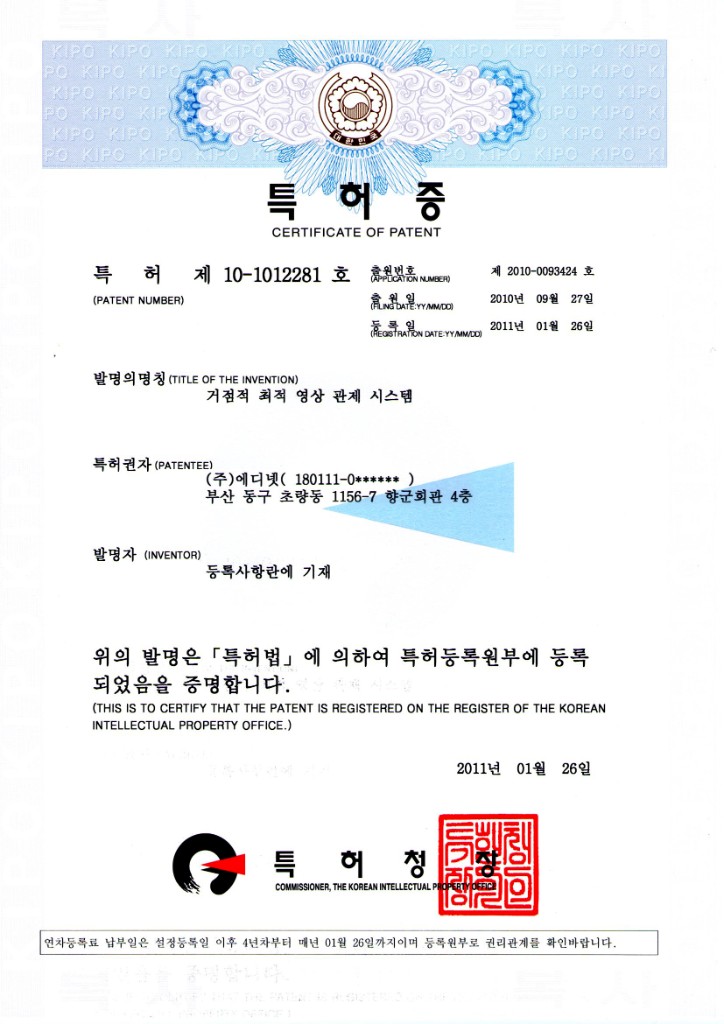 특허증 — 거점적 최적 영상 관제 시스템
