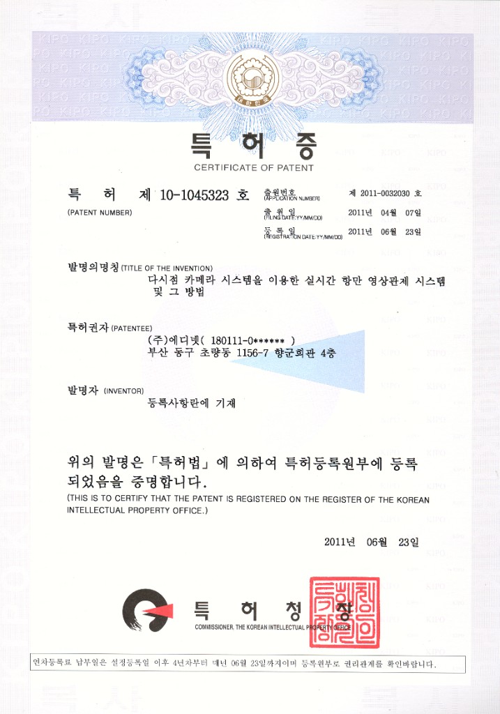 특허증 — 다시점 카메라 시스템을 이용한 실시간 영상관제 시스템 및 그 방법