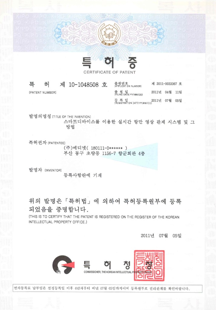 특허증 — 스마트디바이스를 이용한 실시간 영상 관제 시스템 및 그 방법