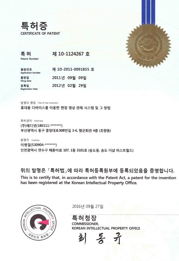 특허증 — 휴대용 디바이스를 이용한 현장 영상 관제 시스템 및 그 방법