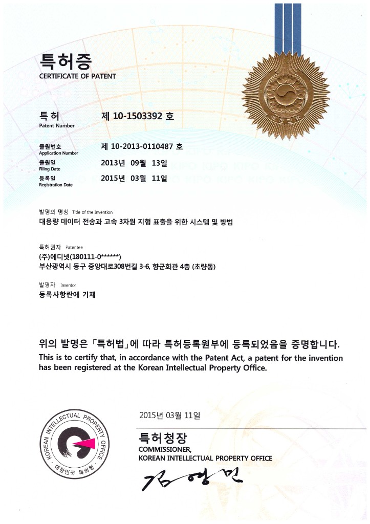 특허증 — 대용량 데이터 전송과 고속 3차원 지형 표출을 위한 시스템 및 방법