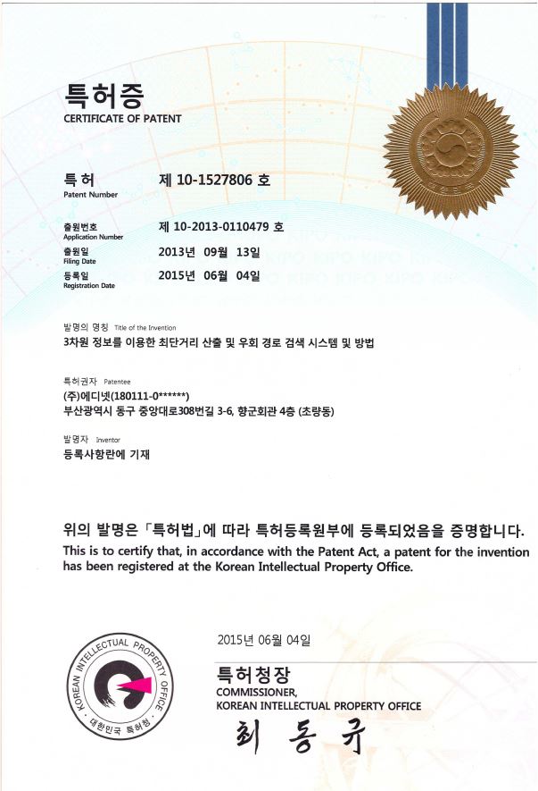 특허증 — 3차원 정보를 이용한 최단거리 산출 및 우회 경로 검색 시스템 및 방법