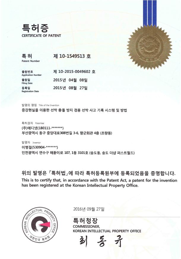 특허증 — 증강현실을 이용한 선박 충돌 방지 겸용 선박 사고 기록 시스템 및 방법