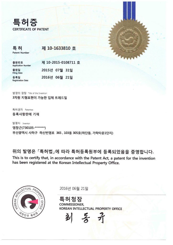 특허증 — 3차원 지형표현이 가능한 입체 트레드밀