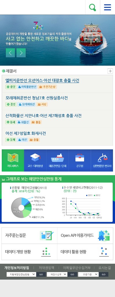 해양안전심판원 모바일 웹 화면